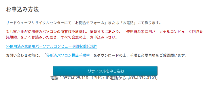パソコンの回収の申し込み