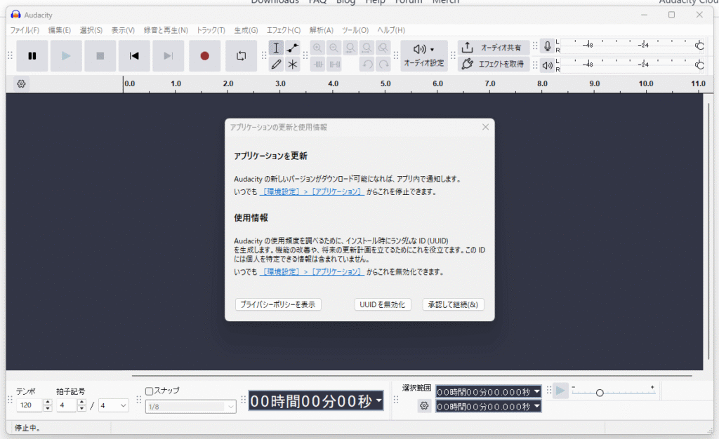 Audacityのアプリケーション更新の画面