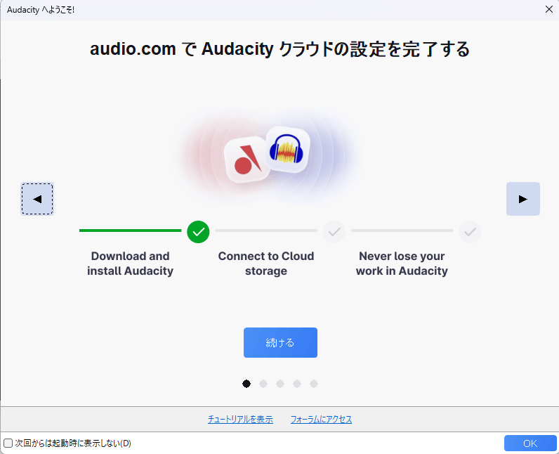 Audacityのクラウドの設定画面