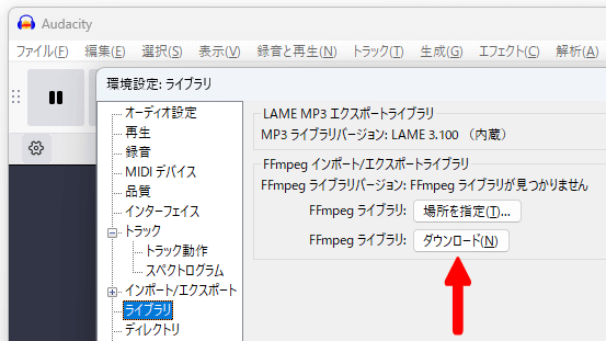 Audacityのffmpegライブラリのダウンロードボタン