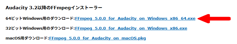 AudacityのffmpegのWindows用インストールのリンク