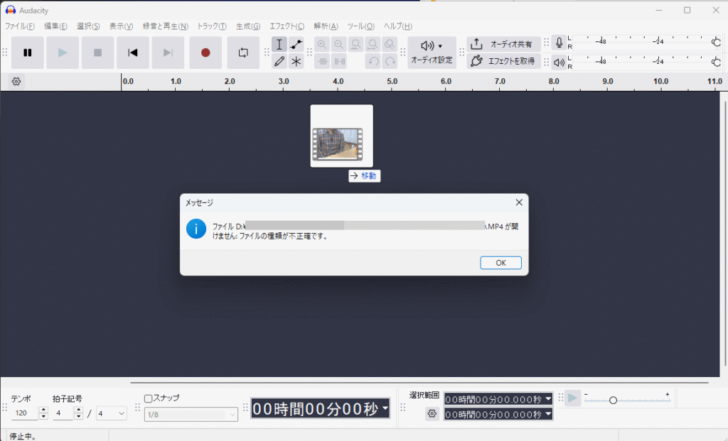 Audacityの「ファイルの種類が不正確」