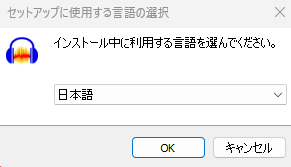 Audacityの言語の選択