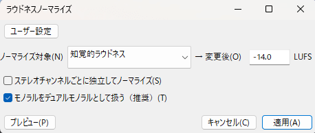Audacityのラウドネスノーマライズ