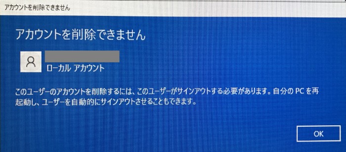 アカウントを削除できません
