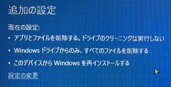 設定の変更