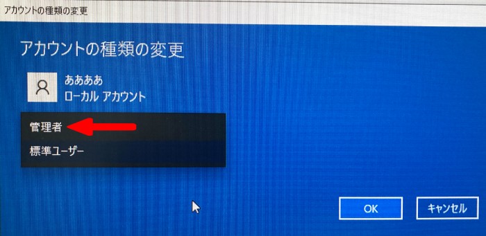 アカウントの種類の変更