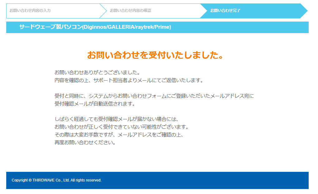 パソコンのリサイクル回収の受付完了