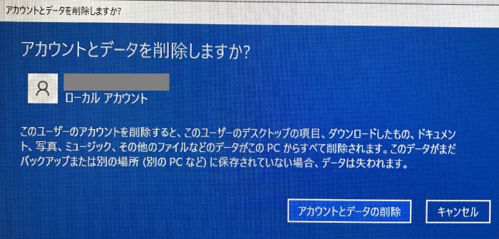 本名のローカルアカウント削除