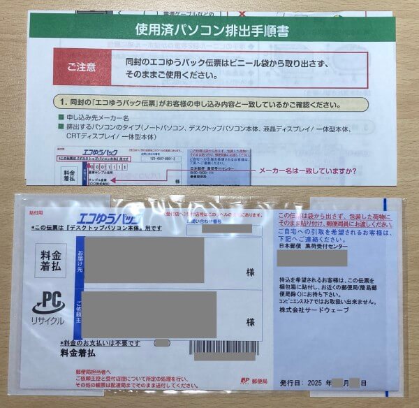 エコゆうパック伝票