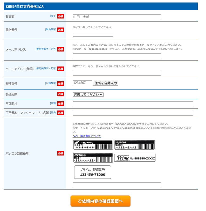 問い合わせ内容を記入