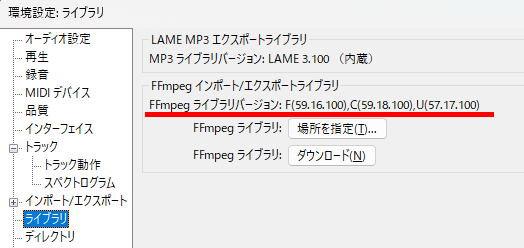 FFmpegライブラリのバージョン