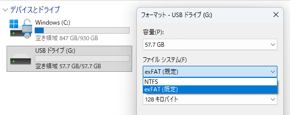 USBメモリのフォーマット