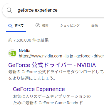GeForce Experienceのリンク