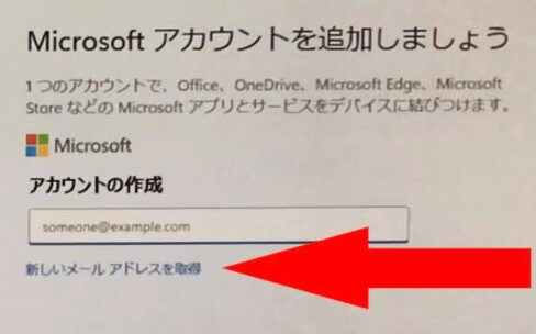 Microsoftのメールアドレスの取得ボタン