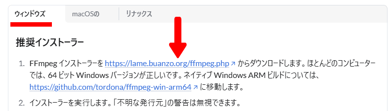 Audacityのffmpegライブラリのインストーラーへのリンク