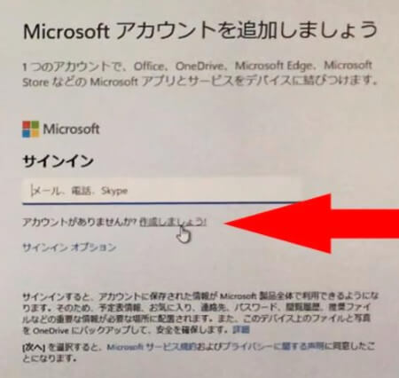 Microsoftアカウント作成画面