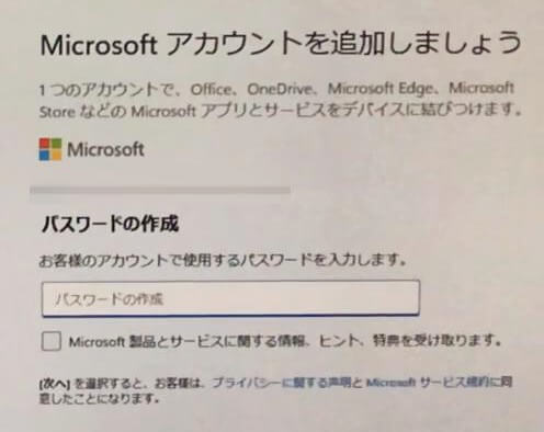 Microsoftアカウントのパスワード入力