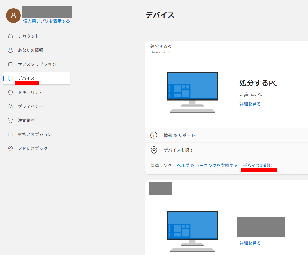 Microsoftアカウント