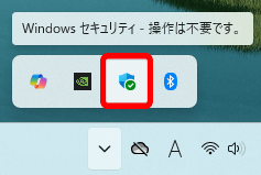 正常なWindowsセキュリティのアイコン