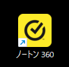 ノートン360のショートカットアイコン