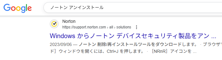ノートン公式サイトのリンク