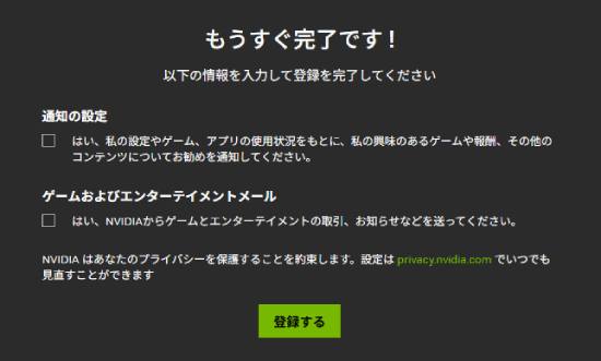 NVIDIAアプリのアカウント登録ボタン