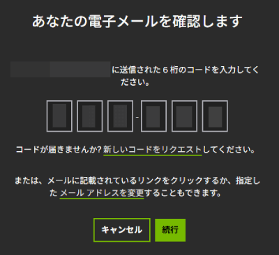 NVIDIAアプリのメールアドレス確認画面