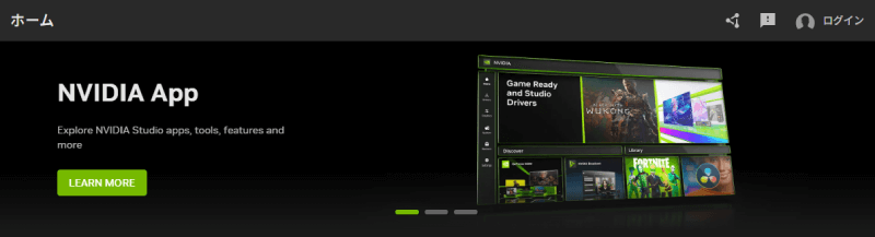 NVIDIAアプリのホーム画面