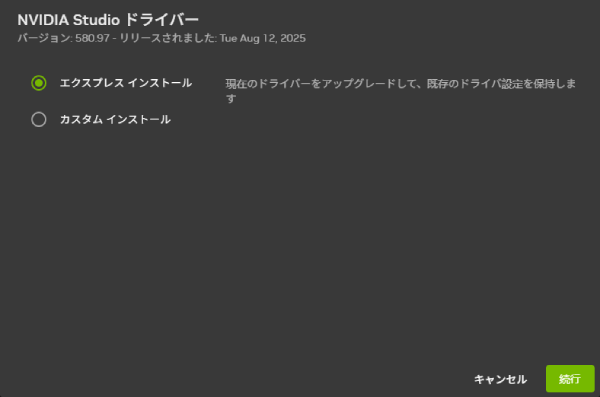 NIVIDAアプリのStudioドライバーのエクスプレスインストールの画面