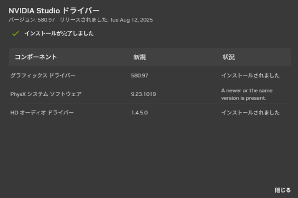 NVIDIAアプリのstudioドライバーのインストール完了画面