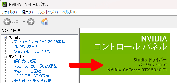 NVIDIAコントロールパネル