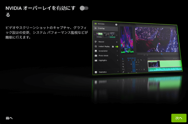 NVIDIAオーバーレイ有効化の画面