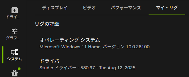 NVIDIAのStudioドライバーのバージョン580.97