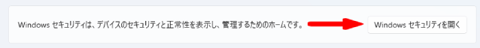 Windowsセキュリティを開く