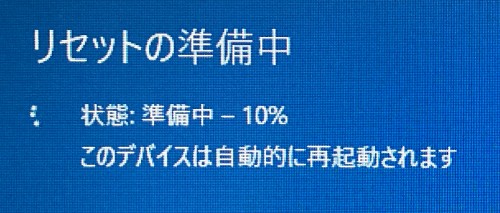 リセットの準備中
