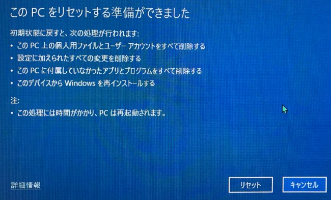 このPCをリセットする準備ができました