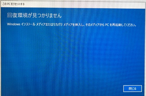 回復環境が見つかりません