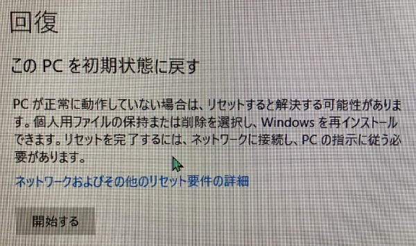このPCを初期状態に戻す