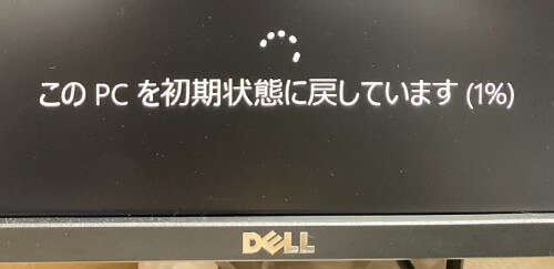 このPCを初期状態に戻しています