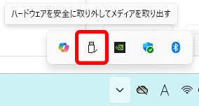 ハードウェアを安全に取り出す