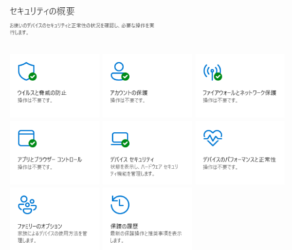 セキュリティの概要