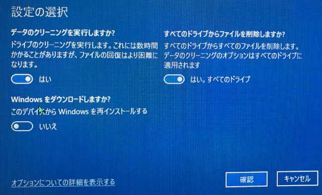 設定の選択