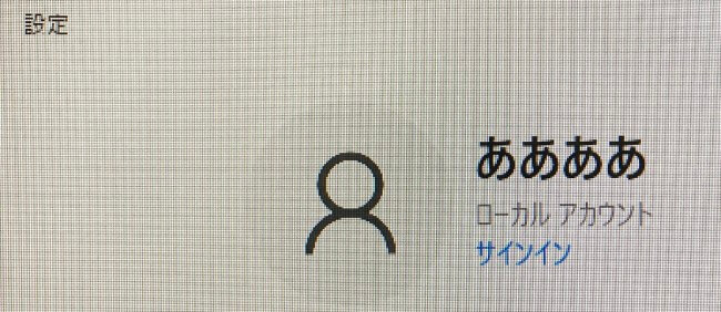 ローカルアカウントでサインイン