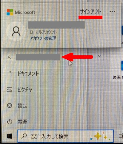 サインアウトするローカルアカウント