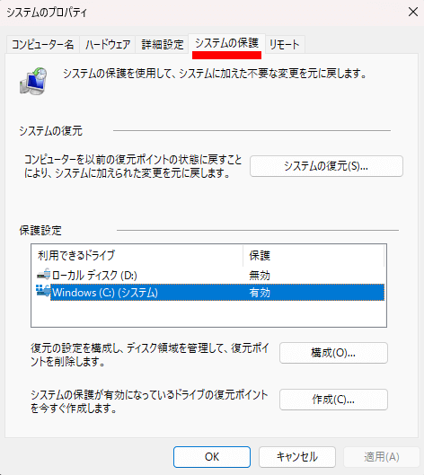 システムの保護の画面