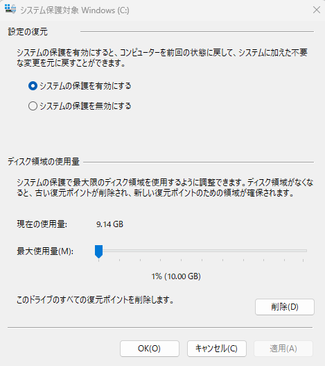 システム保護対象の画面