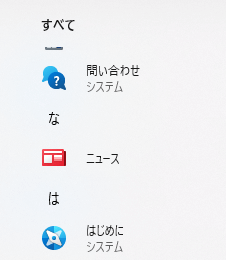 Windowsのアプリ一覧