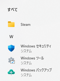 Windowsのアプリ一覧にあるWindowsセキュリティ