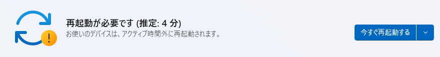Windows Updateの再起動ボタン